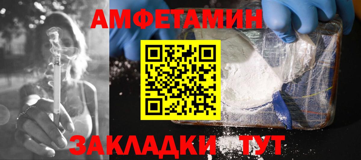 АМФЕТАМИН Розовый  Вход с VPN  Амфетамин  Абакан 