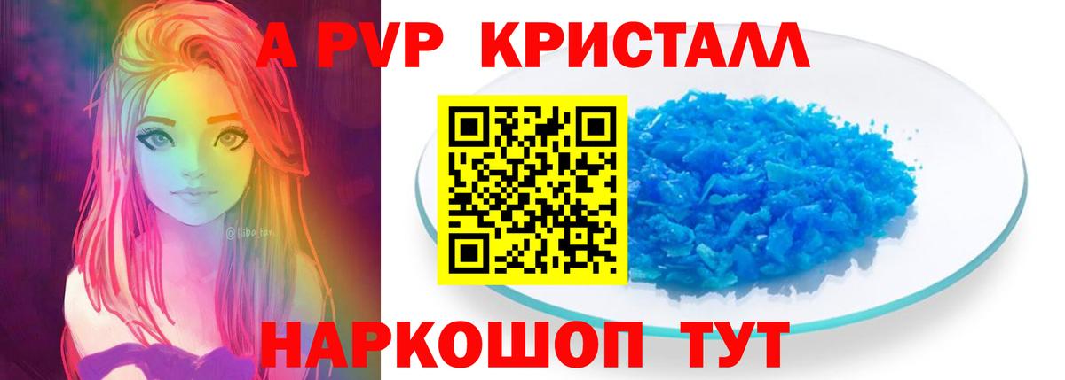 Альфа ПВП кристаллы Абакан