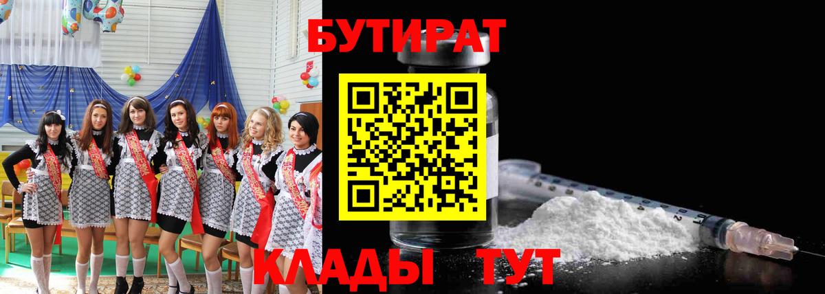 БУТИРАТ GHB Абакан