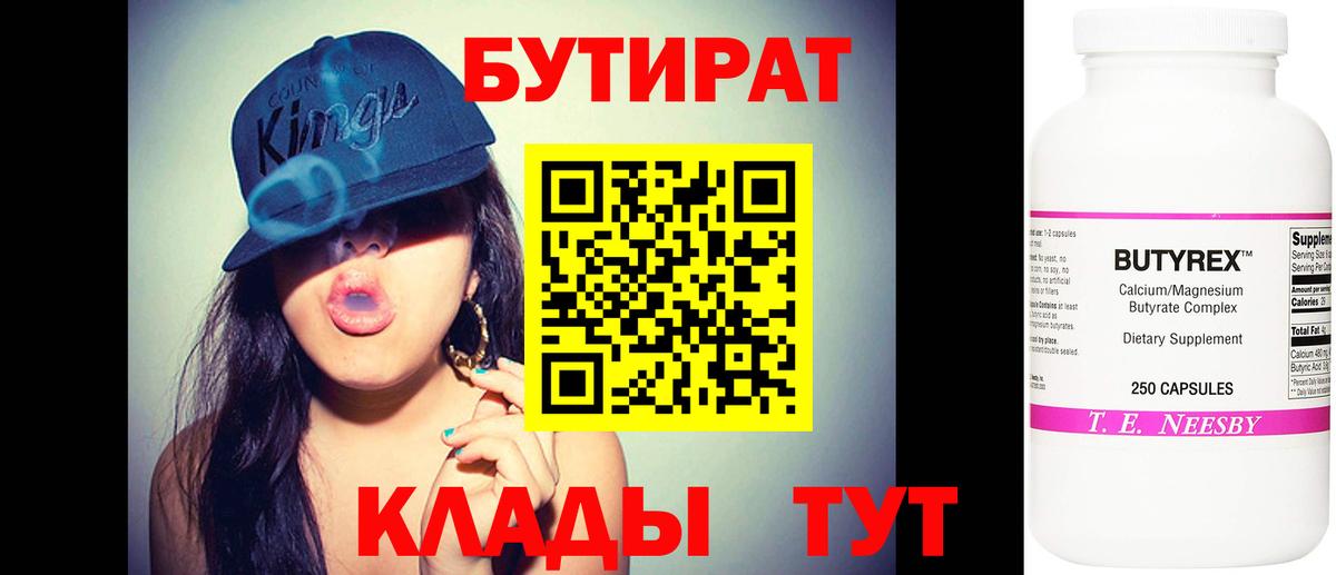 Бутират жидкий экстази  Бутират  Абакан  Вход с VPN 