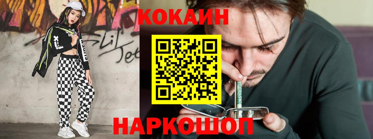 COCAIN Эквадор  КОКАИН Эквадор  Абакан  Вход с VPN 