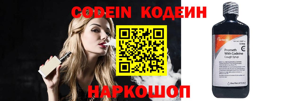 Codein Purple Drank Абакан