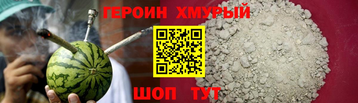 Героин Heroin  Вход с VPN  Абакан 