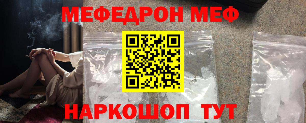 Мефедрон  Абакан