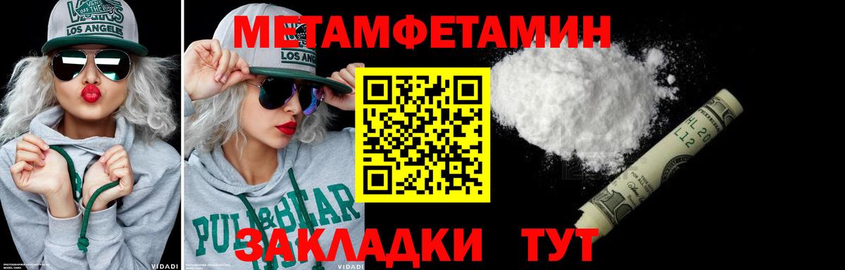 Метамфетамин мет Абакан