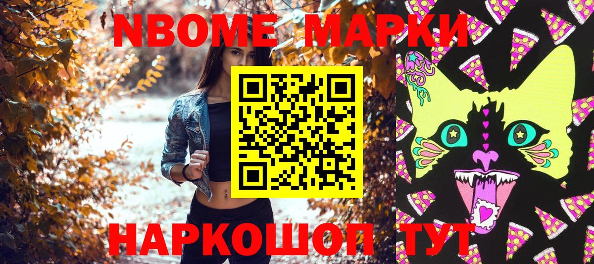 Марки 25I-NBOMe 1,5мг Абакан