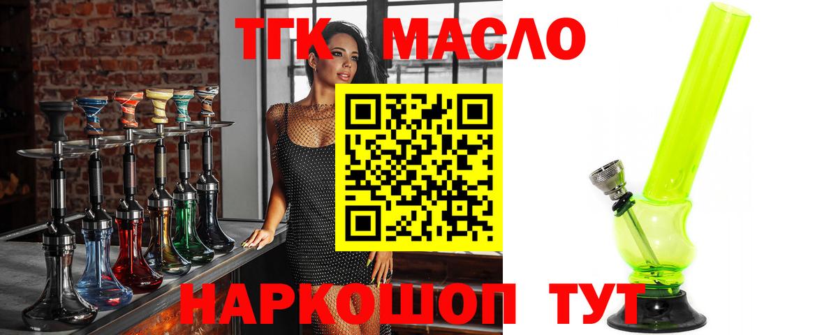 Абакан  ТГК Wax  Вход с VPN  Дистиллят ТГК концентрат 